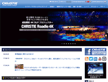 Tablet Screenshot of christiedigital.jp